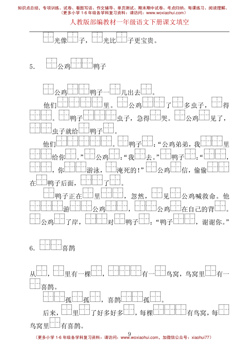 部编版一年级下册按课文内容填空__小学1-6年级全部试卷_语文_一年级_3-6-2、小学一年级语文下册_3-6-2-2、练习题、作业、试题、试卷_部编（人教）版_专项练习