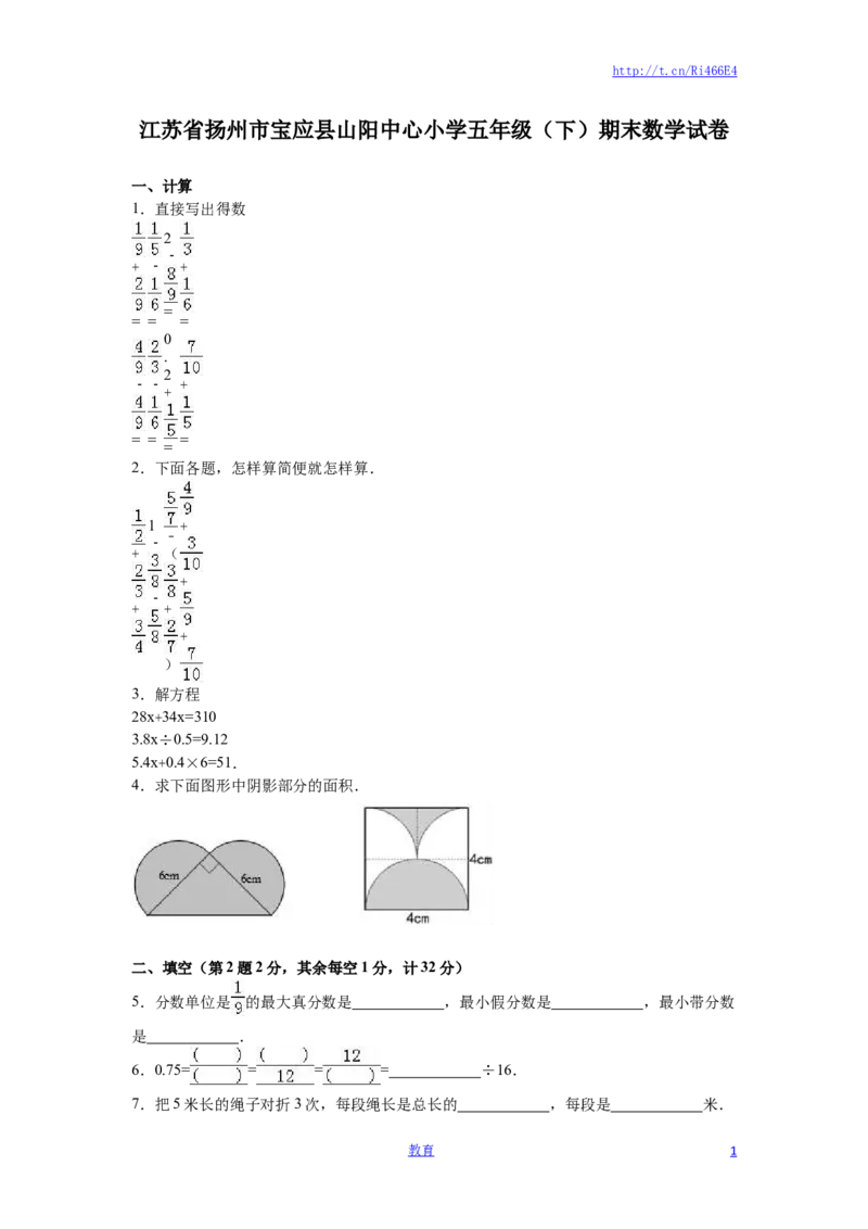 苏教版数学五年级下学期期末测试卷10_小学1-6年级全部试卷_数学_五年级_3-10-4、小学五年级数学下册_3-10-4-2、练习题、作业、试题、试卷_苏教版_期末测试卷