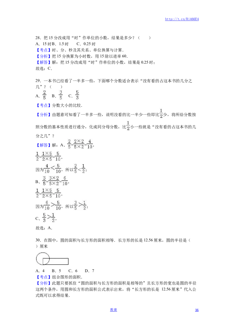 苏教版数学五年级下学期期末测试卷10_小学1-6年级全部试卷_数学_五年级_3-10-4、小学五年级数学下册_3-10-4-2、练习题、作业、试题、试卷_苏教版_期末测试卷