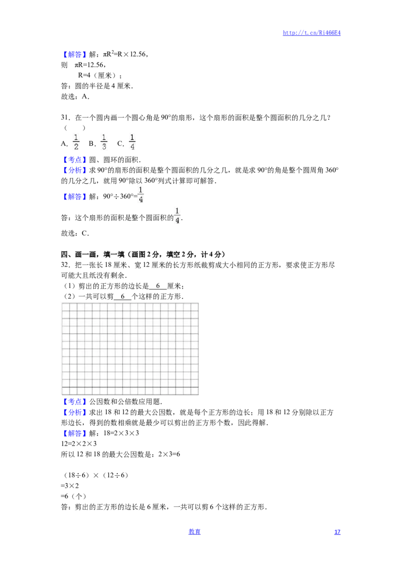 苏教版数学五年级下学期期末测试卷10_小学1-6年级全部试卷_数学_五年级_3-10-4、小学五年级数学下册_3-10-4-2、练习题、作业、试题、试卷_苏教版_期末测试卷
