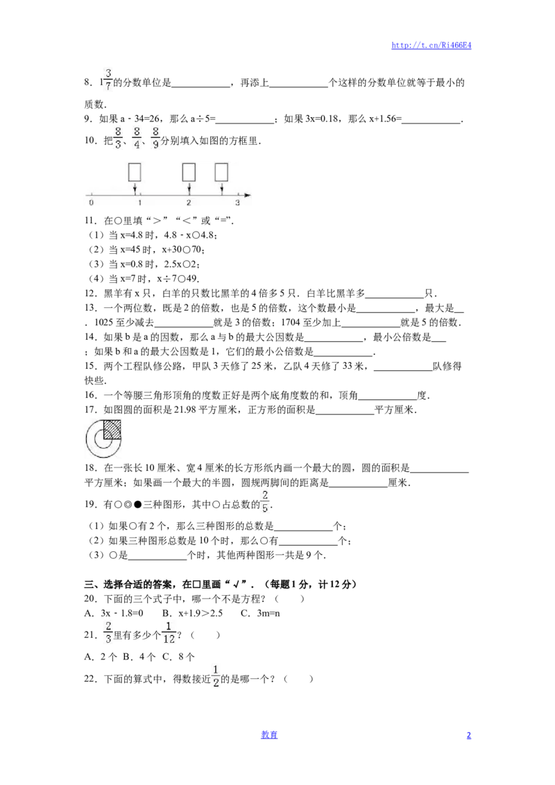 苏教版数学五年级下学期期末测试卷10_小学1-6年级全部试卷_数学_五年级_3-10-4、小学五年级数学下册_3-10-4-2、练习题、作业、试题、试卷_苏教版_期末测试卷