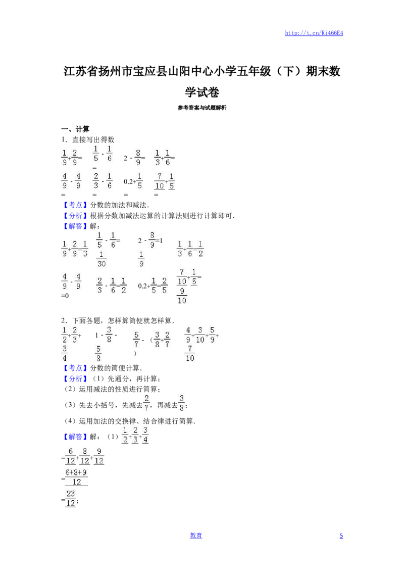 苏教版数学五年级下学期期末测试卷10_小学1-6年级全部试卷_数学_五年级_3-10-4、小学五年级数学下册_3-10-4-2、练习题、作业、试题、试卷_苏教版_期末测试卷