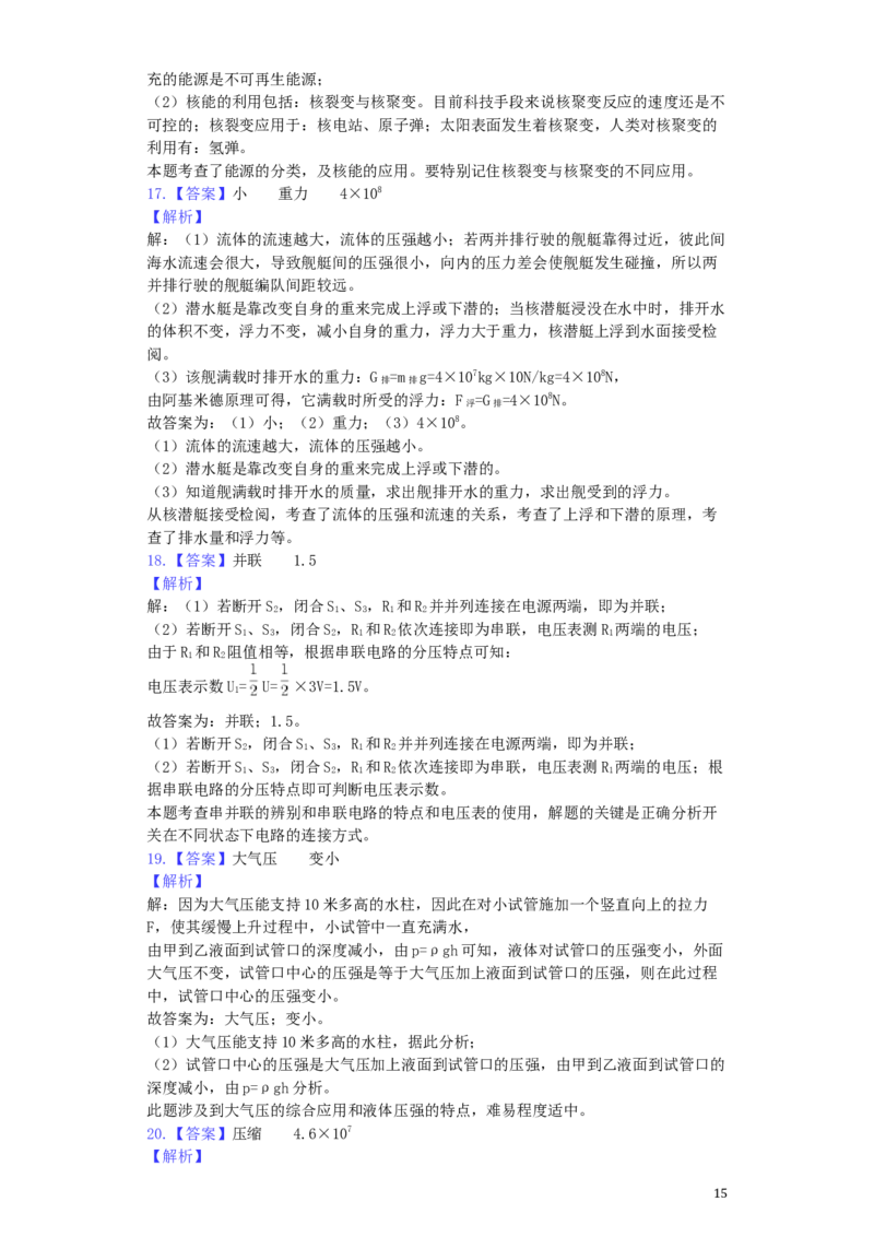 2019年苏州市中考物理试题及答案(word版)_中考真题_4.物理中考真题2015-2024年_地区卷_江苏省_苏州物理08-22