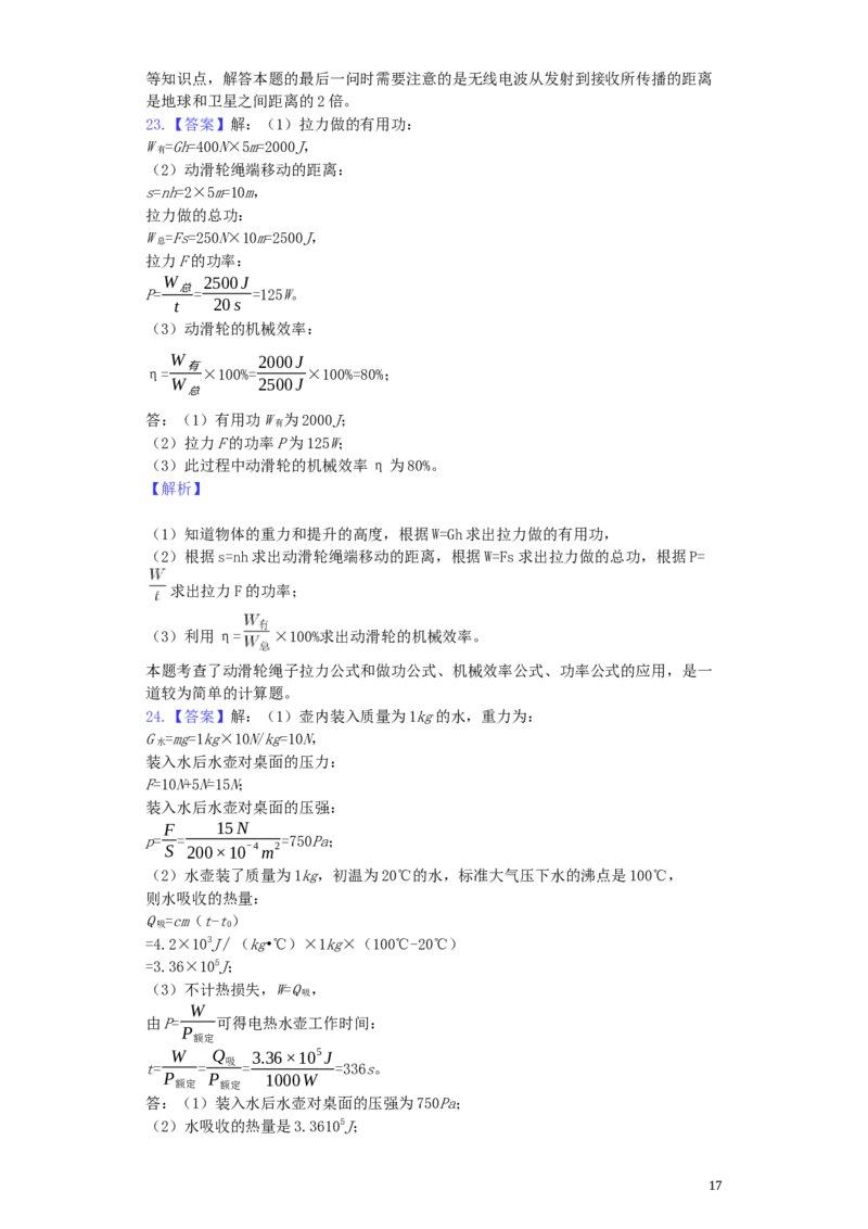 2019年苏州市中考物理试题及答案(word版)_中考真题_4.物理中考真题2015-2024年_地区卷_江苏省_苏州物理08-22