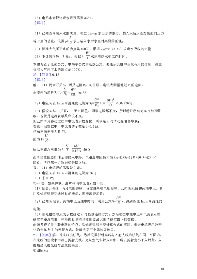 2019年苏州市中考物理试题及答案(word版)_中考真题_4.物理中考真题2015-2024年_地区卷_江苏省_苏州物理08-22