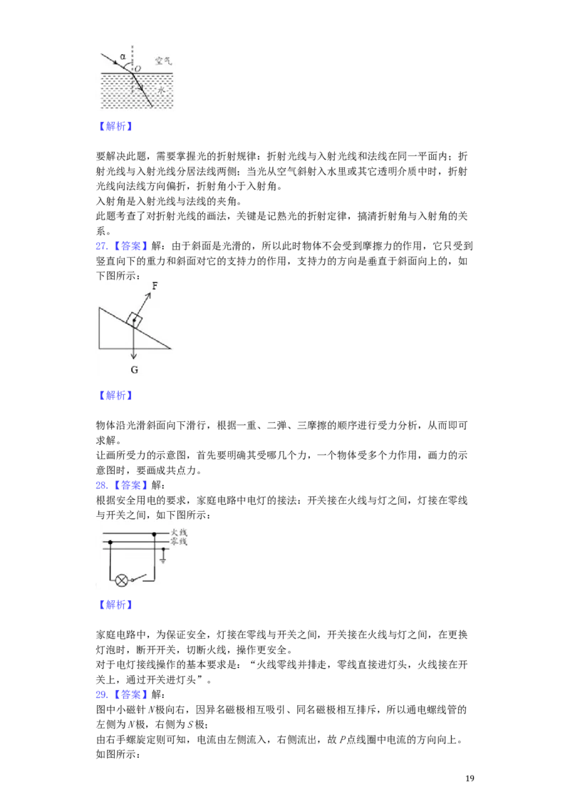 2019年苏州市中考物理试题及答案(word版)_中考真题_4.物理中考真题2015-2024年_地区卷_江苏省_苏州物理08-22