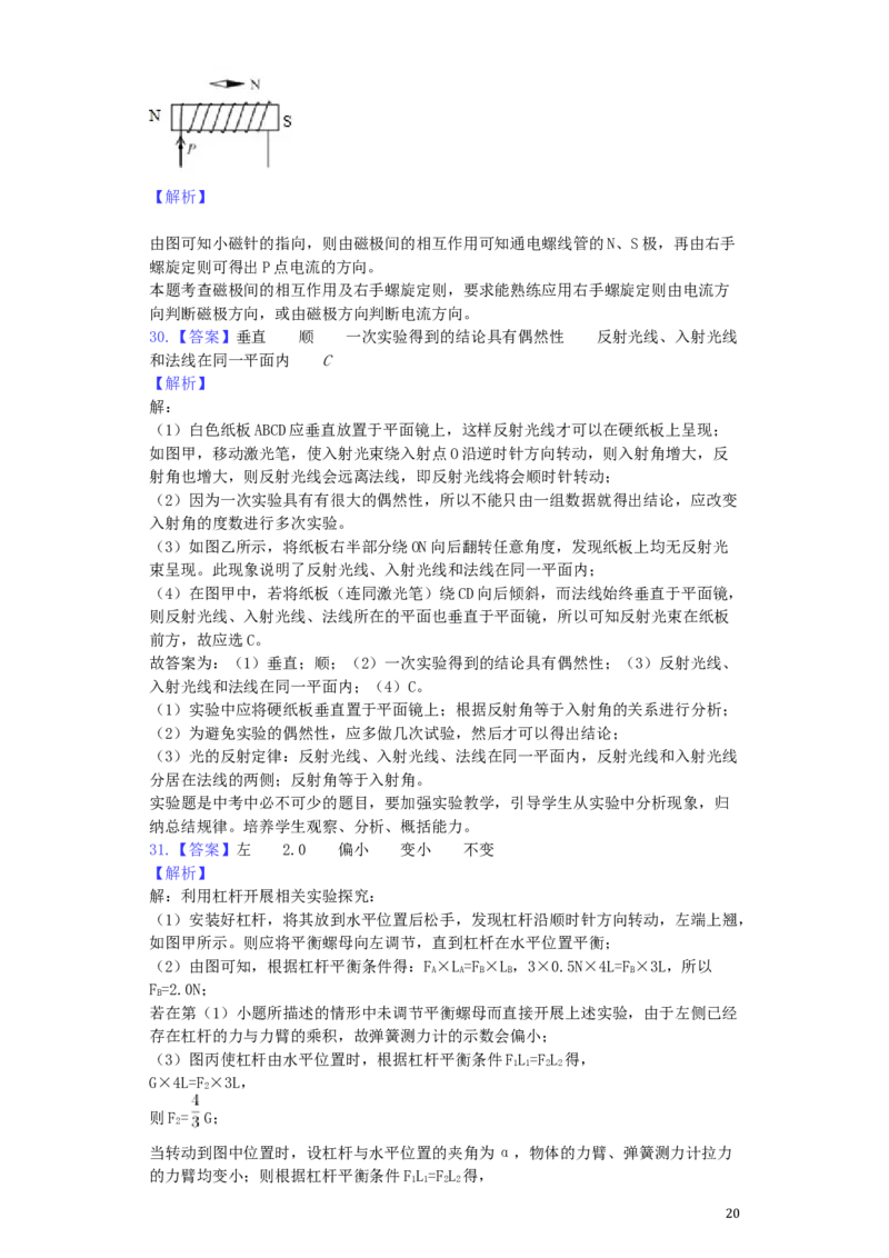2019年苏州市中考物理试题及答案(word版)_中考真题_4.物理中考真题2015-2024年_地区卷_江苏省_苏州物理08-22