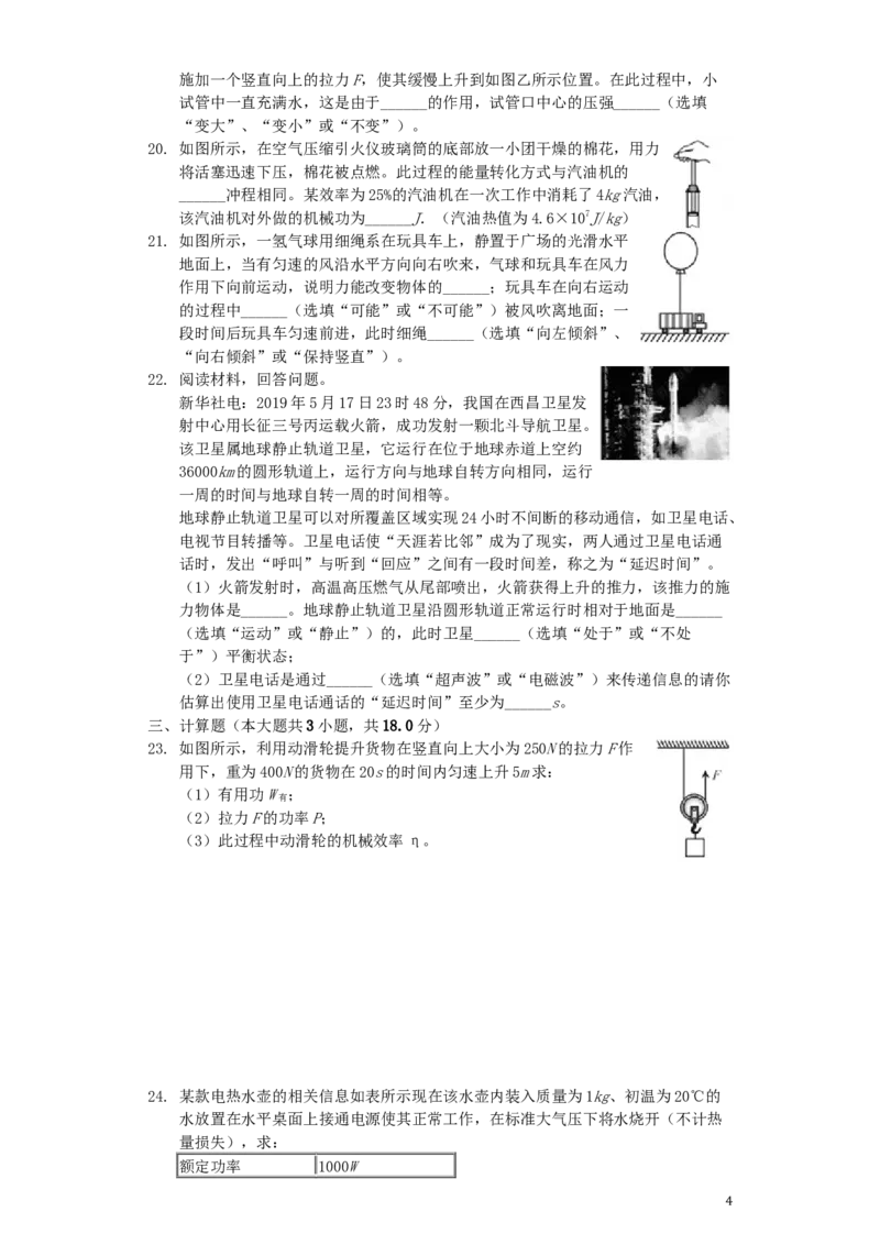 2019年苏州市中考物理试题及答案(word版)_中考真题_4.物理中考真题2015-2024年_地区卷_江苏省_苏州物理08-22