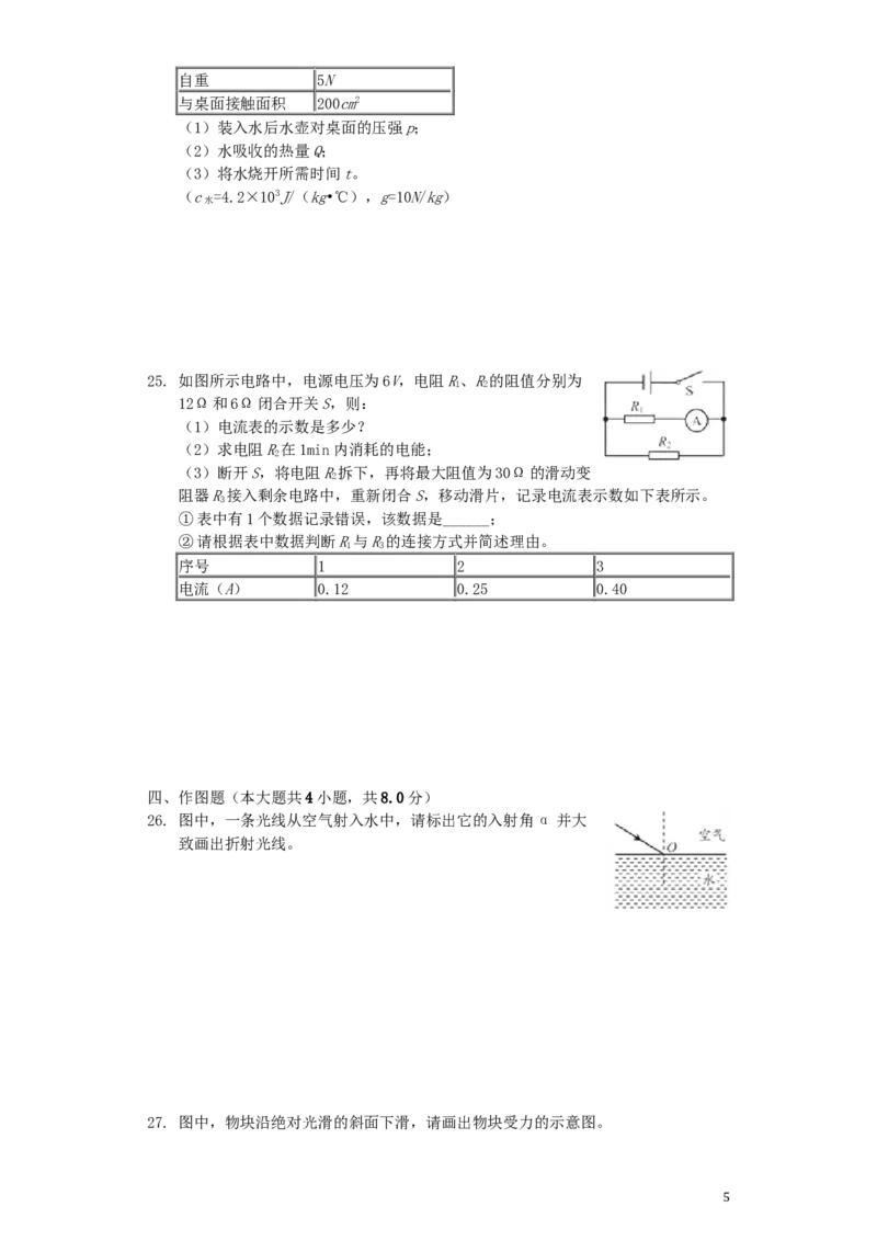2019年苏州市中考物理试题及答案(word版)_中考真题_4.物理中考真题2015-2024年_地区卷_江苏省_苏州物理08-22
