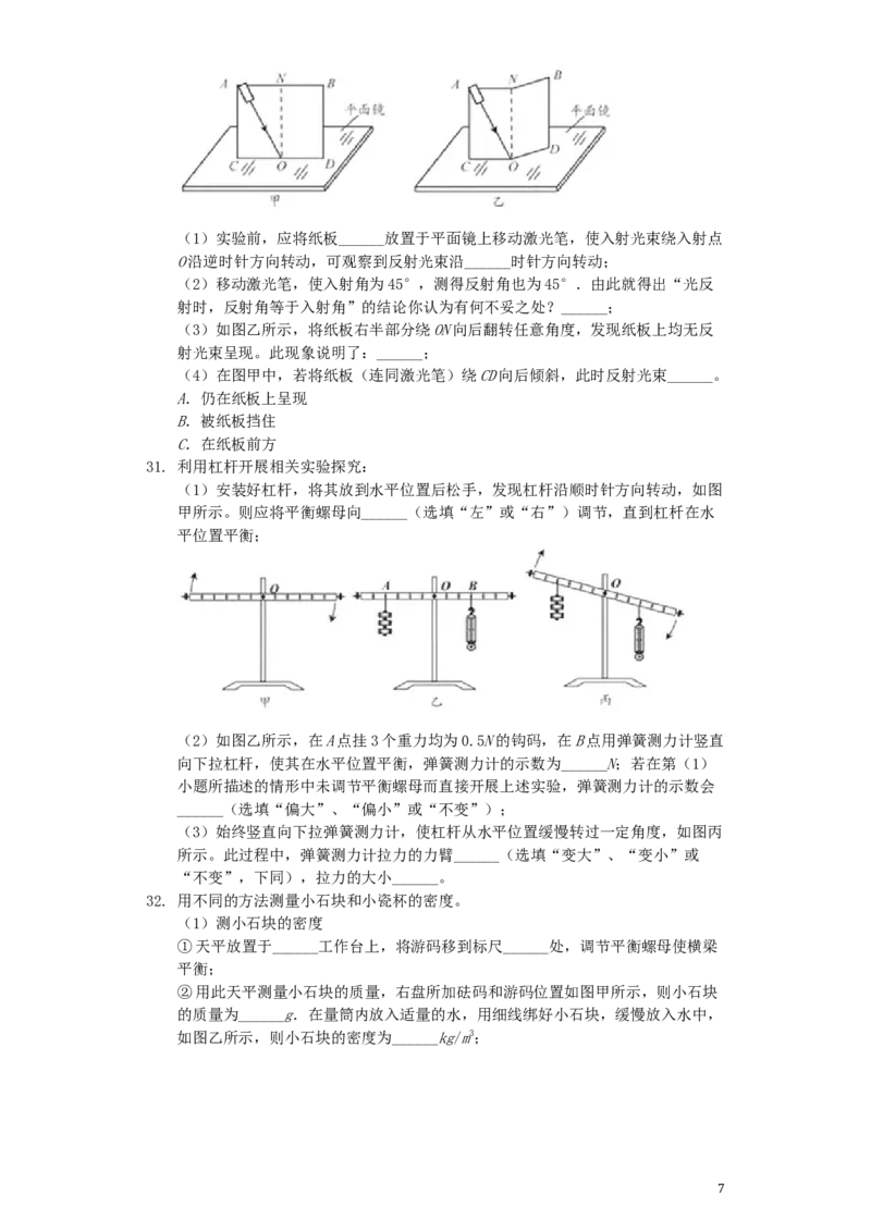 2019年苏州市中考物理试题及答案(word版)_中考真题_4.物理中考真题2015-2024年_地区卷_江苏省_苏州物理08-22