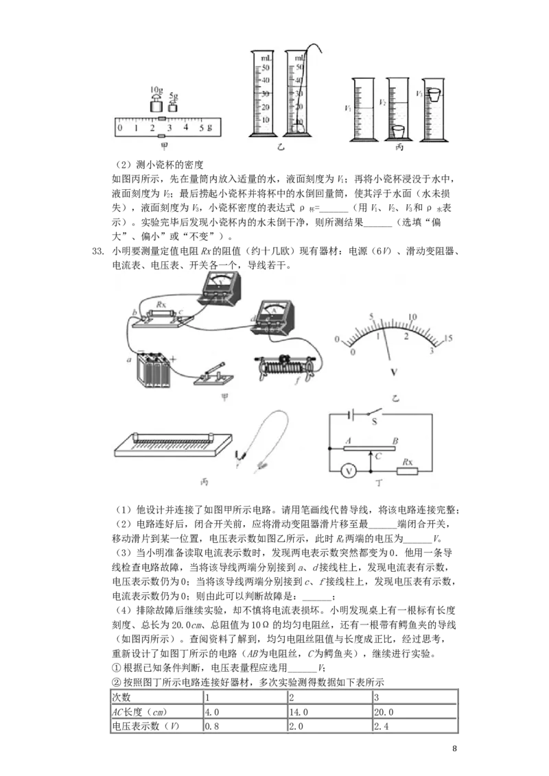 2019年苏州市中考物理试题及答案(word版)_中考真题_4.物理中考真题2015-2024年_地区卷_江苏省_苏州物理08-22