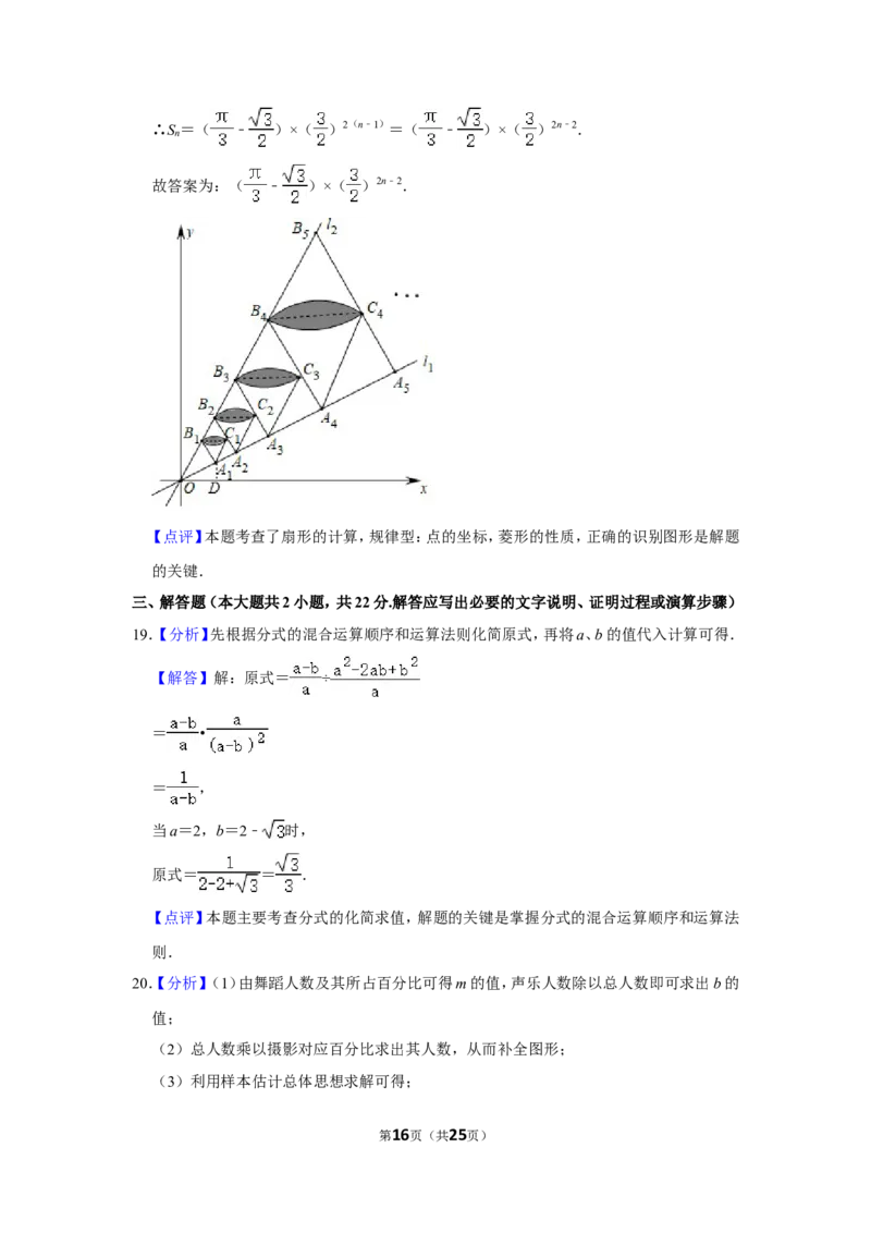 2019年辽宁省抚顺市中考数学试卷_中考真题_2.数学中考真题2015-2024年_地区卷_辽宁省_辽宁数学_辽宁数学_抚顺数学13-22