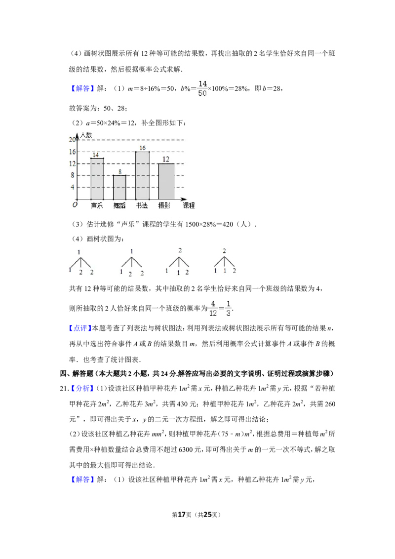 2019年辽宁省抚顺市中考数学试卷_中考真题_2.数学中考真题2015-2024年_地区卷_辽宁省_辽宁数学_辽宁数学_抚顺数学13-22