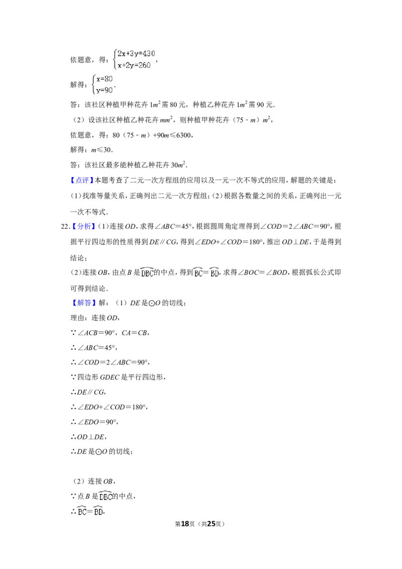 2019年辽宁省抚顺市中考数学试卷_中考真题_2.数学中考真题2015-2024年_地区卷_辽宁省_辽宁数学_辽宁数学_抚顺数学13-22