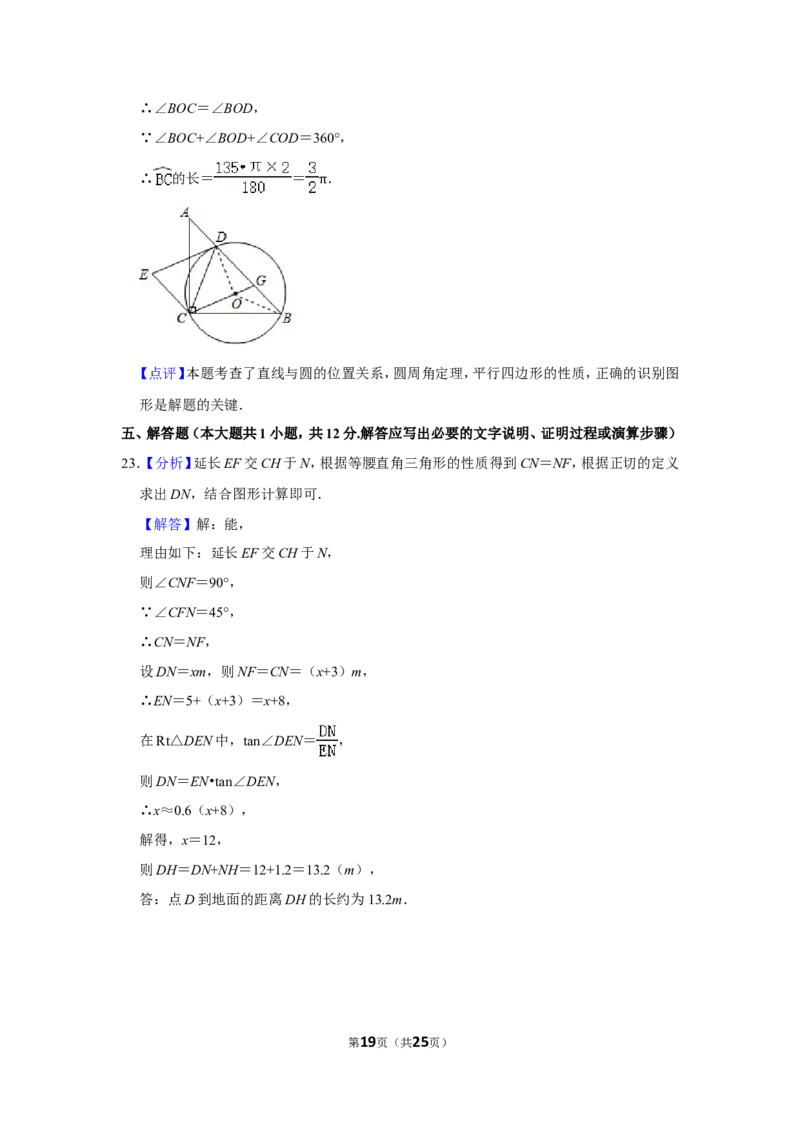 2019年辽宁省抚顺市中考数学试卷_中考真题_2.数学中考真题2015-2024年_地区卷_辽宁省_辽宁数学_辽宁数学_抚顺数学13-22