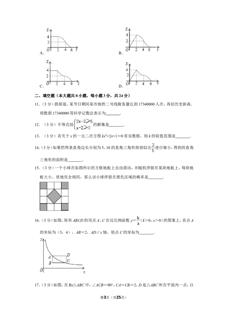 2019年辽宁省抚顺市中考数学试卷_中考真题_2.数学中考真题2015-2024年_地区卷_辽宁省_辽宁数学_辽宁数学_抚顺数学13-22