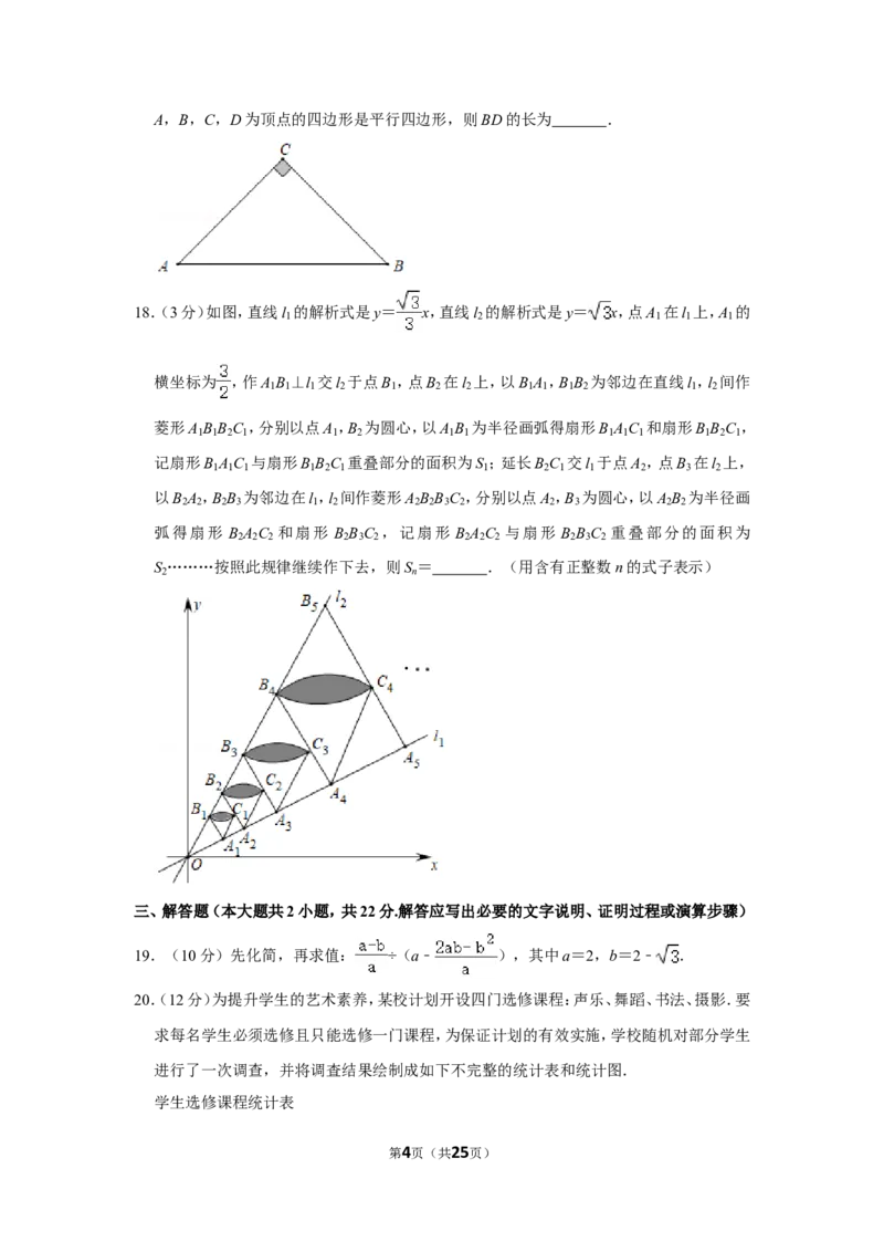 2019年辽宁省抚顺市中考数学试卷_中考真题_2.数学中考真题2015-2024年_地区卷_辽宁省_辽宁数学_辽宁数学_抚顺数学13-22