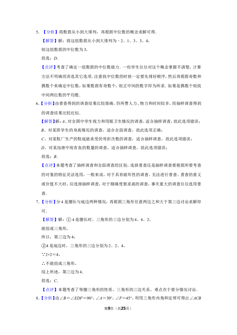 2019年辽宁省抚顺市中考数学试卷_中考真题_2.数学中考真题2015-2024年_地区卷_辽宁省_辽宁数学_辽宁数学_抚顺数学13-22