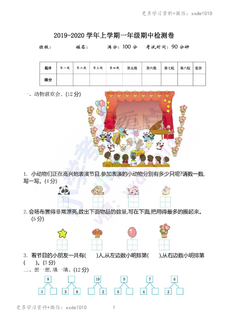 苏教版一年级上册数学期中测试卷二_小学1-6年级全部试卷_数学_一年级_3-6-3、小学一年级数学上册_3-6-3-2、练习题、作业、试题、试卷_苏教版_期中测试卷