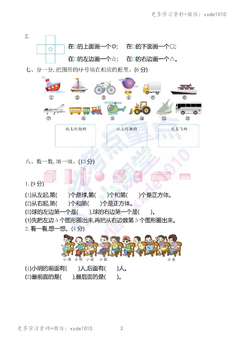 苏教版一年级上册数学期中测试卷二_小学1-6年级全部试卷_数学_一年级_3-6-3、小学一年级数学上册_3-6-3-2、练习题、作业、试题、试卷_苏教版_期中测试卷
