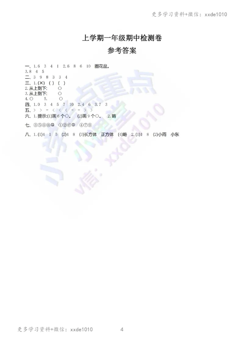 苏教版一年级上册数学期中测试卷二_小学1-6年级全部试卷_数学_一年级_3-6-3、小学一年级数学上册_3-6-3-2、练习题、作业、试题、试卷_苏教版_期中测试卷