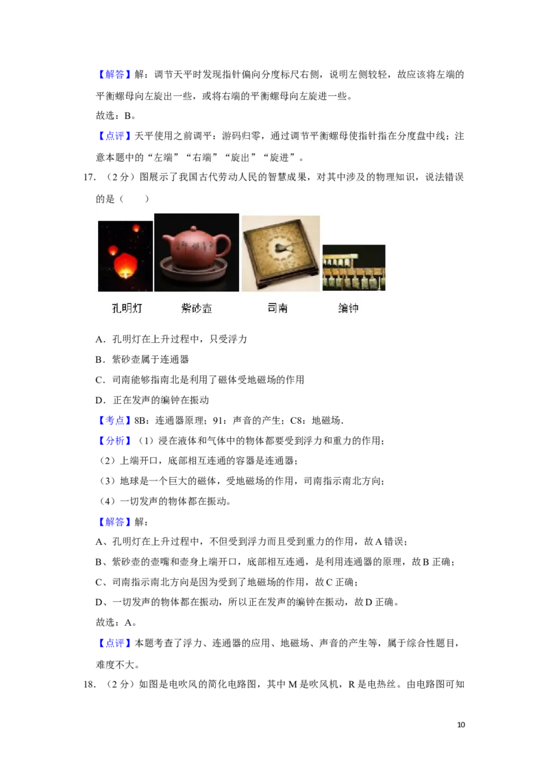 2019年湖南省湘潭市中考物理试卷（教师版）学霸冲冲冲shop348121278.taobao.com_中考真题_4.物理中考真题2015-2024年_地区卷_湖南省_湘潭物理10-22缺15