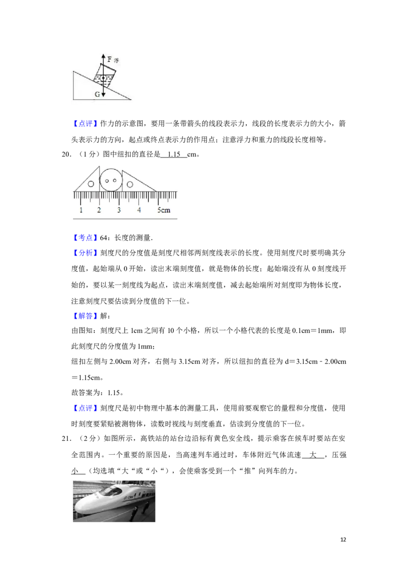 2019年湖南省湘潭市中考物理试卷（教师版）学霸冲冲冲shop348121278.taobao.com_中考真题_4.物理中考真题2015-2024年_地区卷_湖南省_湘潭物理10-22缺15