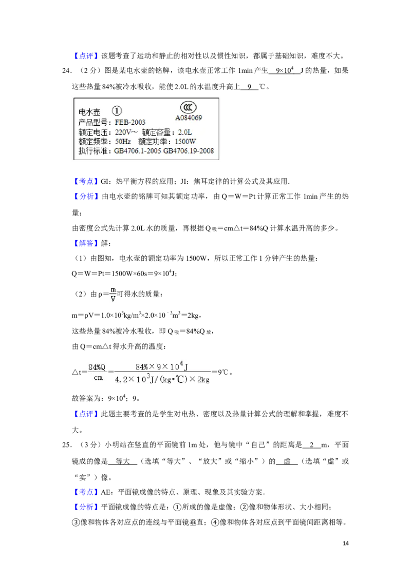 2019年湖南省湘潭市中考物理试卷（教师版）学霸冲冲冲shop348121278.taobao.com_中考真题_4.物理中考真题2015-2024年_地区卷_湖南省_湘潭物理10-22缺15