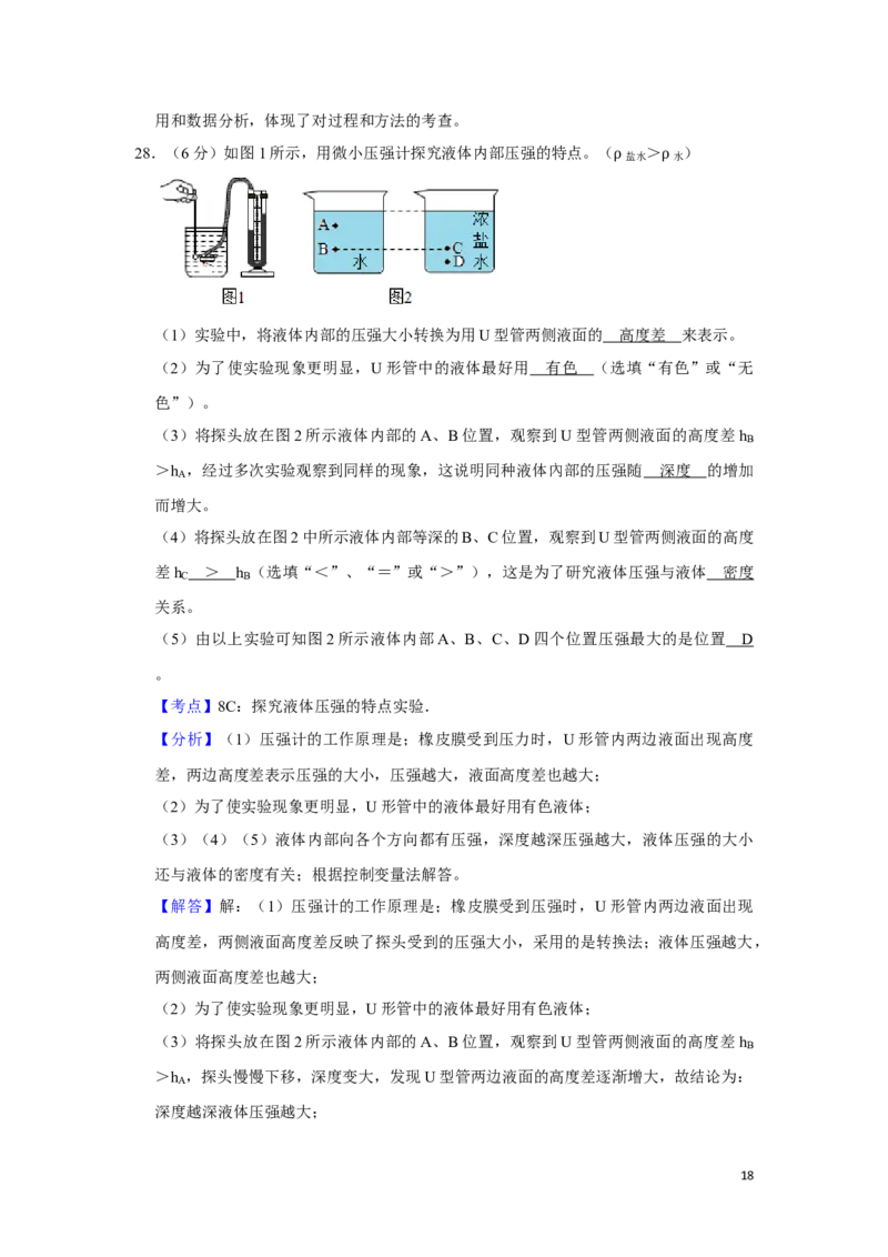 2019年湖南省湘潭市中考物理试卷（教师版）学霸冲冲冲shop348121278.taobao.com_中考真题_4.物理中考真题2015-2024年_地区卷_湖南省_湘潭物理10-22缺15