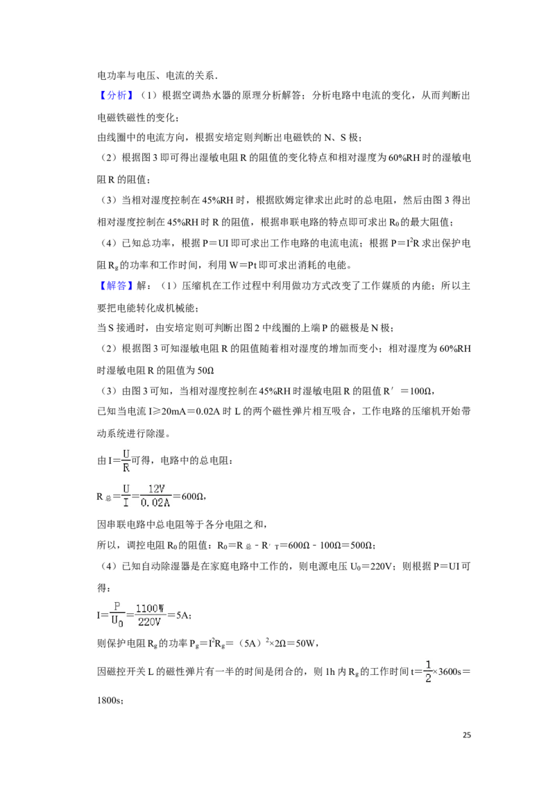 2019年湖南省湘潭市中考物理试卷（教师版）学霸冲冲冲shop348121278.taobao.com_中考真题_4.物理中考真题2015-2024年_地区卷_湖南省_湘潭物理10-22缺15