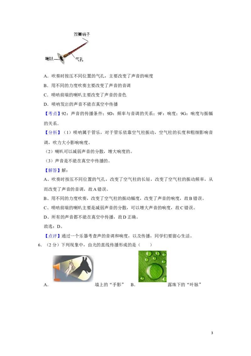 2019年湖南省湘潭市中考物理试卷（教师版）学霸冲冲冲shop348121278.taobao.com_中考真题_4.物理中考真题2015-2024年_地区卷_湖南省_湘潭物理10-22缺15