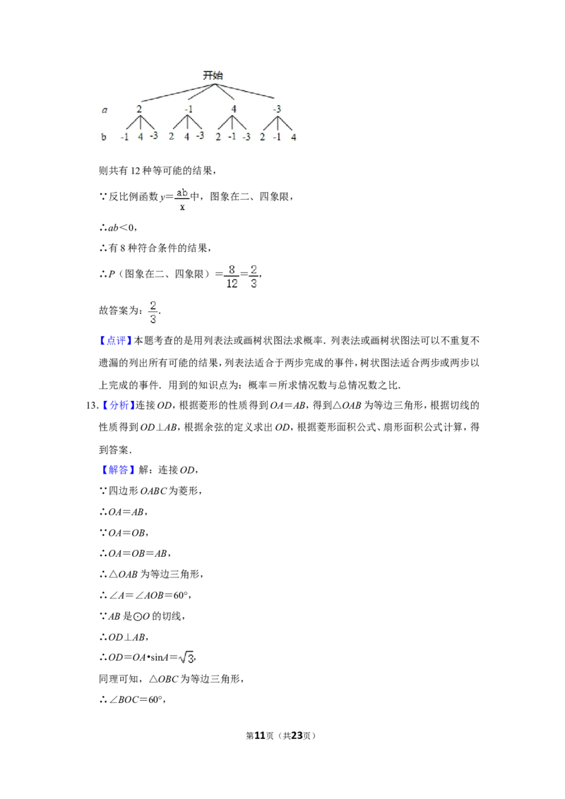 2020年山东省菏泽市中考数学试卷_中考真题_2.数学中考真题2015-2024年_地区卷_山东省_菏泽数学10-23