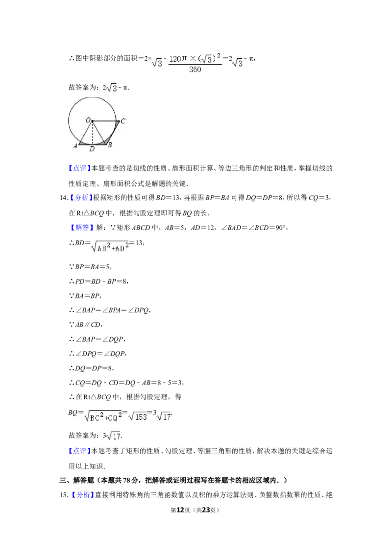 2020年山东省菏泽市中考数学试卷_中考真题_2.数学中考真题2015-2024年_地区卷_山东省_菏泽数学10-23