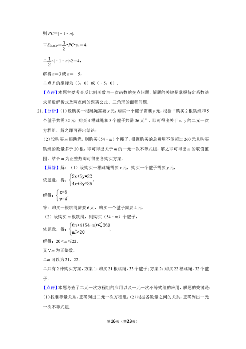 2020年山东省菏泽市中考数学试卷_中考真题_2.数学中考真题2015-2024年_地区卷_山东省_菏泽数学10-23