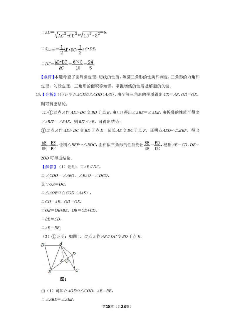 2020年山东省菏泽市中考数学试卷_中考真题_2.数学中考真题2015-2024年_地区卷_山东省_菏泽数学10-23