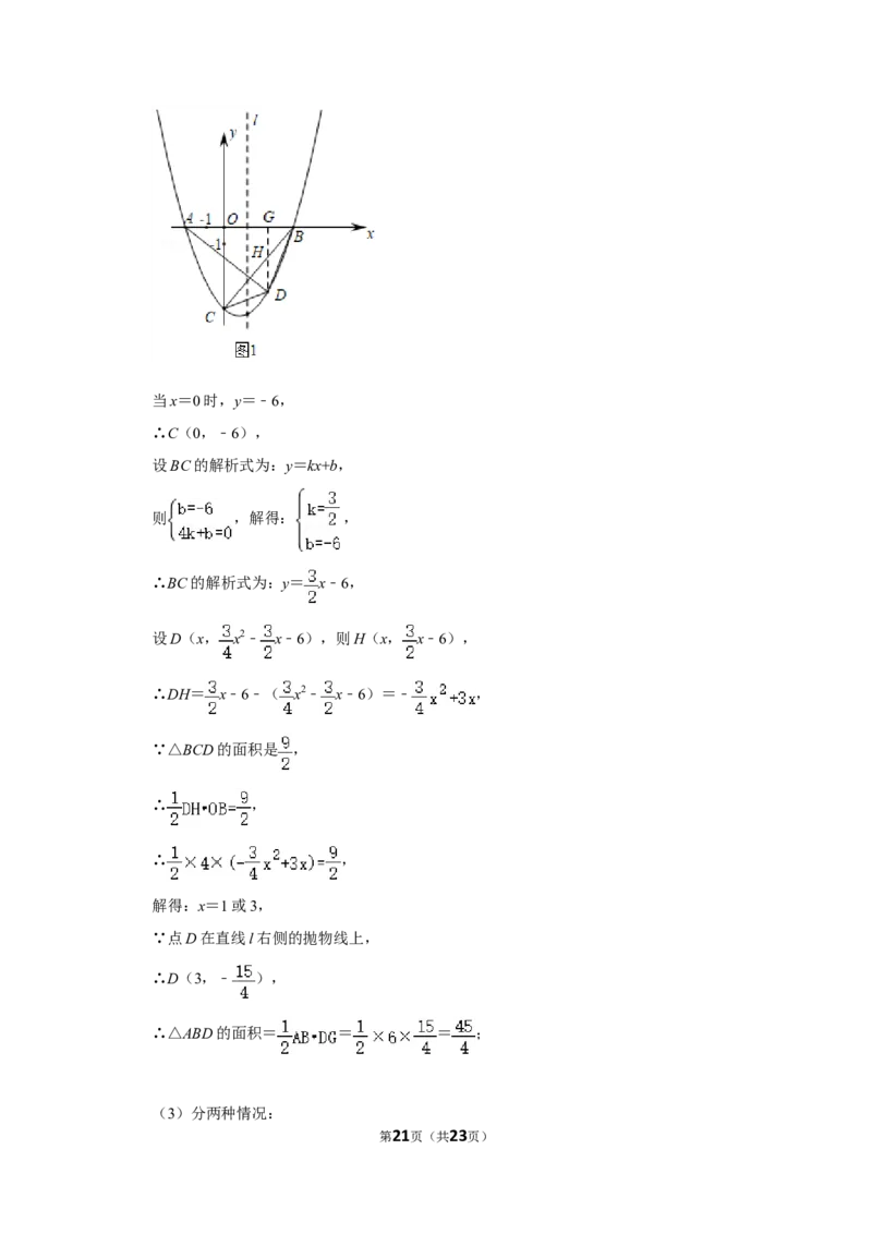 2020年山东省菏泽市中考数学试卷_中考真题_2.数学中考真题2015-2024年_地区卷_山东省_菏泽数学10-23