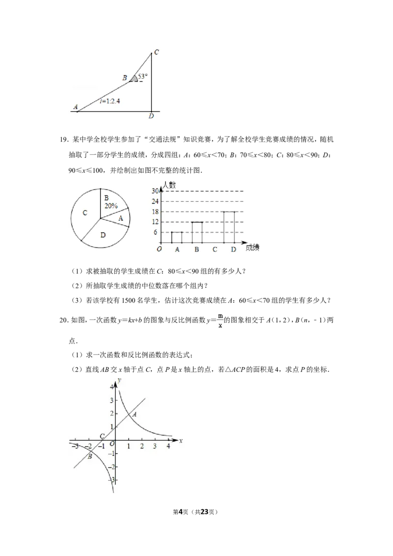 2020年山东省菏泽市中考数学试卷_中考真题_2.数学中考真题2015-2024年_地区卷_山东省_菏泽数学10-23