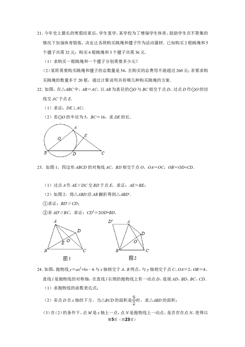2020年山东省菏泽市中考数学试卷_中考真题_2.数学中考真题2015-2024年_地区卷_山东省_菏泽数学10-23