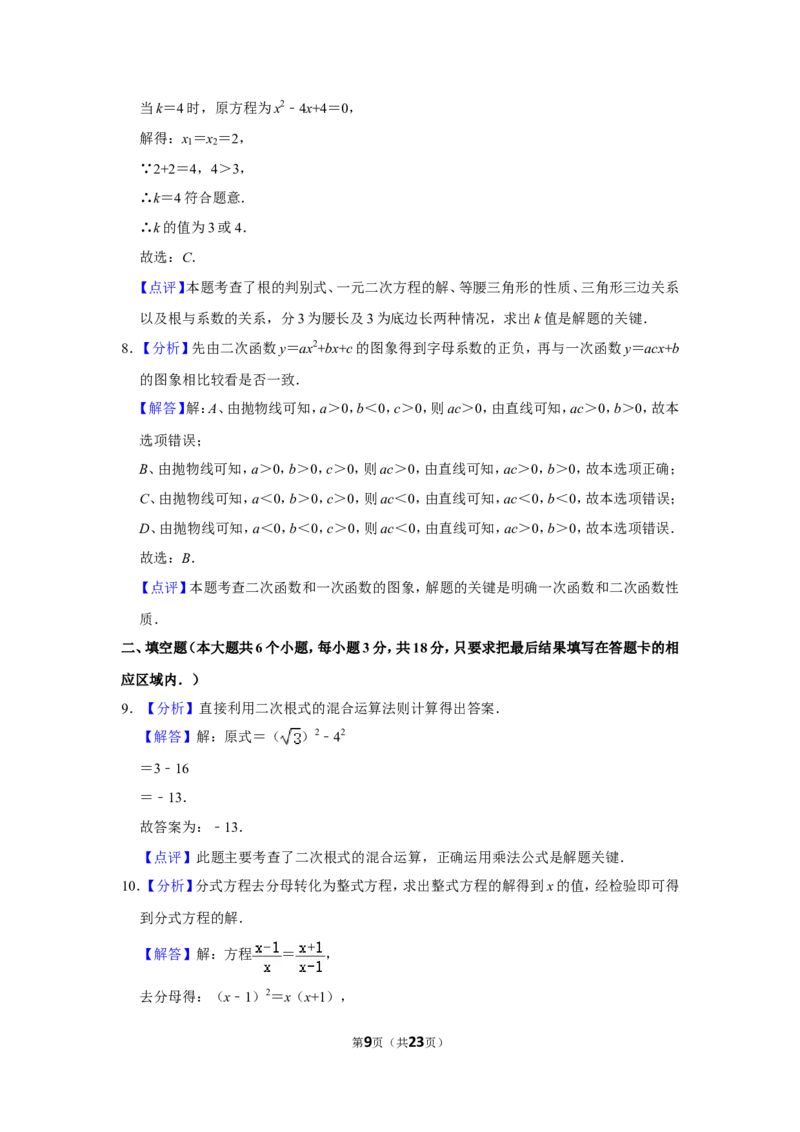 2020年山东省菏泽市中考数学试卷_中考真题_2.数学中考真题2015-2024年_地区卷_山东省_菏泽数学10-23
