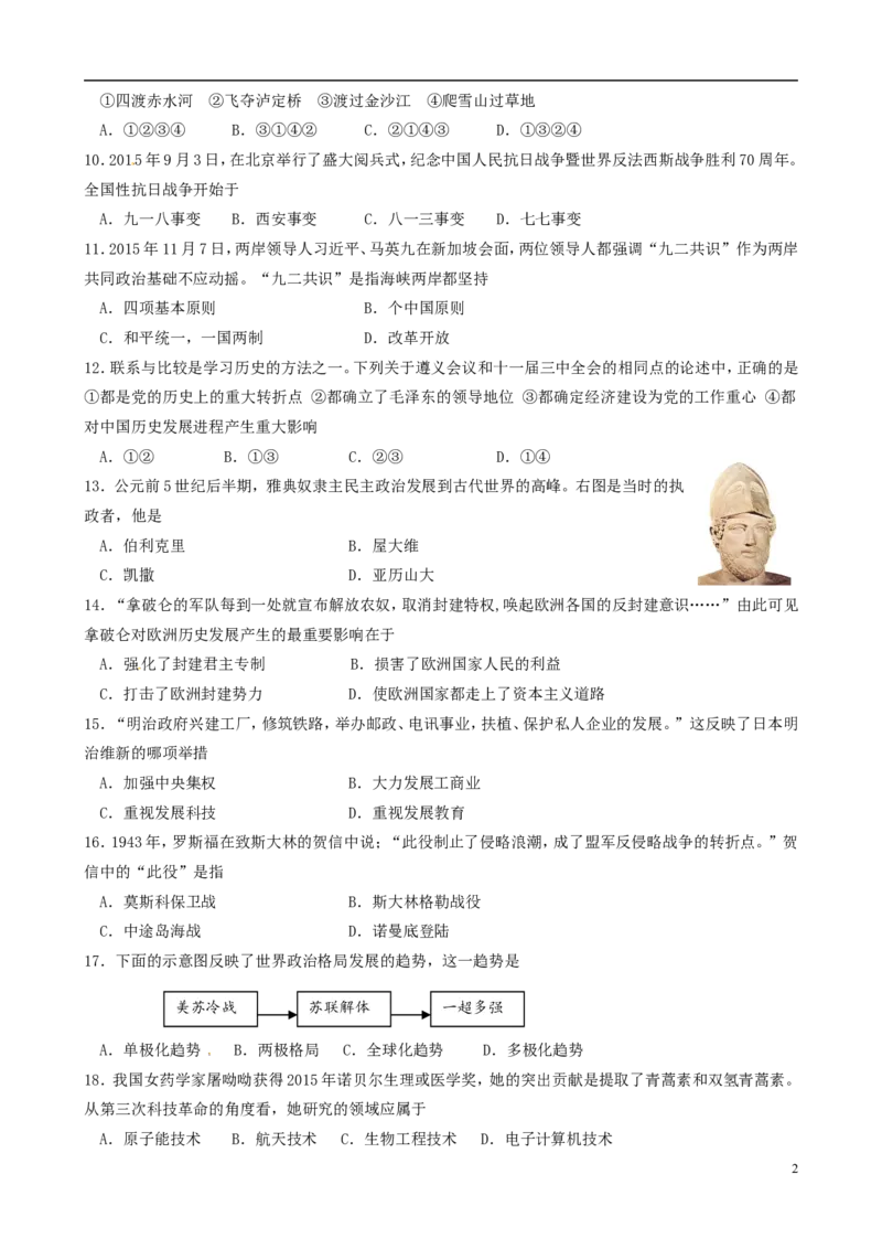 内蒙古赤峰市2016年中考历史真题试题（含答案）_6.历史中考真题2015-2024年_2016年全国中考历史107份