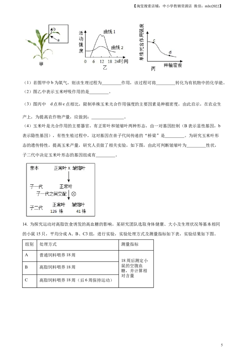 咸宁市生物中考真题试题（原卷版）_8.生物中考真题2015-2024年_2023年全国中考生物7.20_精品解析：2023年湖北省黄冈市孝感市咸宁市生物中考真题试题
