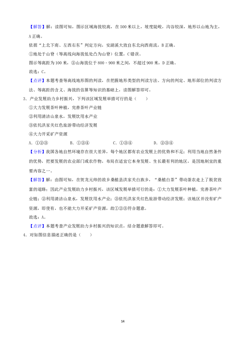 2022年湖南省张家界市中考地理真题（解析版）_9.地理中考真题2015-2024年_地区卷_湖南省_张家界地理（只有2022）