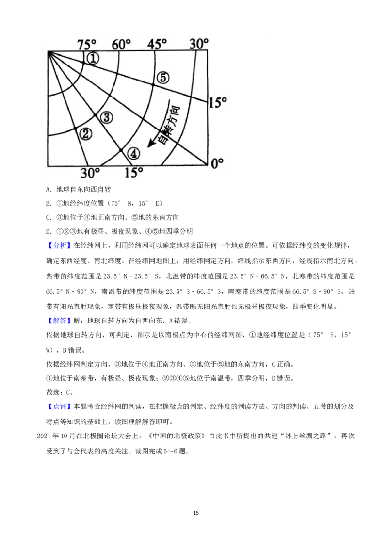 2022年湖南省张家界市中考地理真题（解析版）_9.地理中考真题2015-2024年_地区卷_湖南省_张家界地理（只有2022）