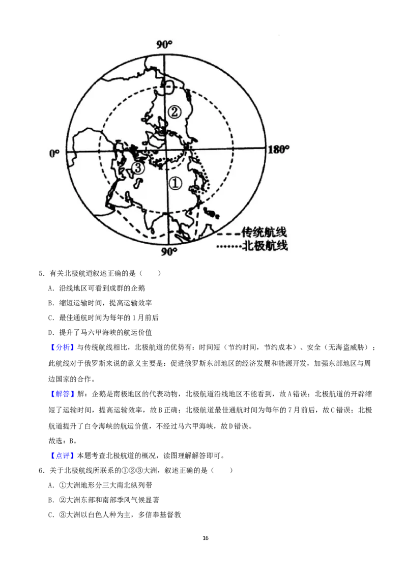 2022年湖南省张家界市中考地理真题（解析版）_9.地理中考真题2015-2024年_地区卷_湖南省_张家界地理（只有2022）