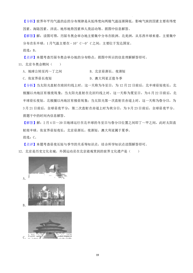 2022年湖南省张家界市中考地理真题（解析版）_9.地理中考真题2015-2024年_地区卷_湖南省_张家界地理（只有2022）