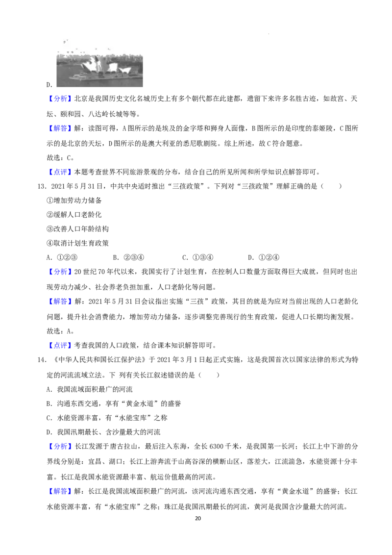 2022年湖南省张家界市中考地理真题（解析版）_9.地理中考真题2015-2024年_地区卷_湖南省_张家界地理（只有2022）