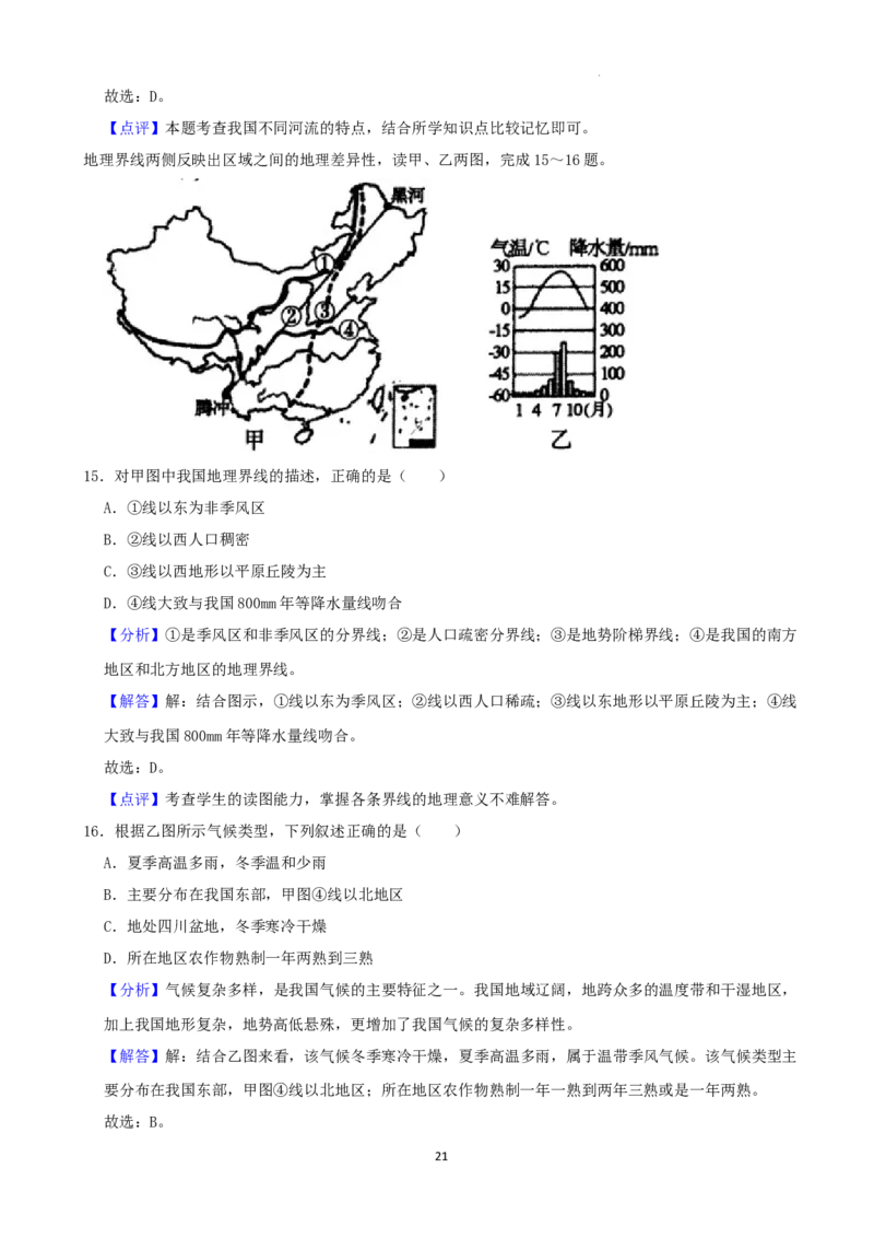 2022年湖南省张家界市中考地理真题（解析版）_9.地理中考真题2015-2024年_地区卷_湖南省_张家界地理（只有2022）