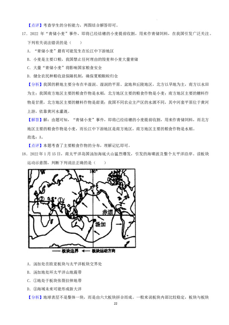 2022年湖南省张家界市中考地理真题（解析版）_9.地理中考真题2015-2024年_地区卷_湖南省_张家界地理（只有2022）