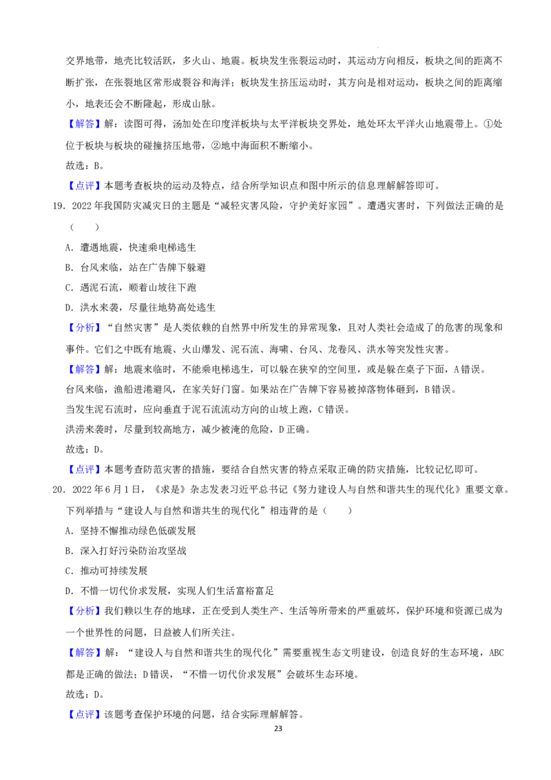 2022年湖南省张家界市中考地理真题（解析版）_9.地理中考真题2015-2024年_地区卷_湖南省_张家界地理（只有2022）