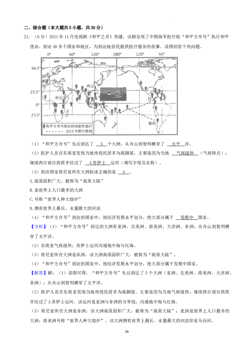 2022年湖南省张家界市中考地理真题（解析版）_9.地理中考真题2015-2024年_地区卷_湖南省_张家界地理（只有2022）